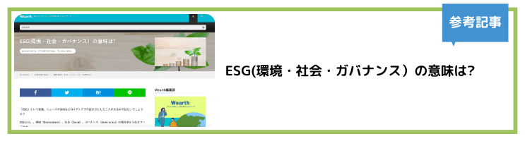 ESG(環境・社会・ガバナンス)の定義